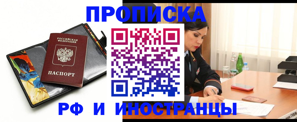 прописка паспорт в Сосновке